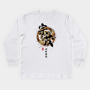 Muneshige - Warrior of the West Calligraphy Kids Long Sleeve T-Shirt